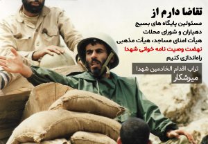 نهضت وصیت نامه خوانی شهدا مازندران.jpg