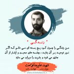 زندگینامه و کلام شهید علیرضا نوبخت