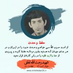 فرازی از وصیتنامه شهید رحمت الله لطفی