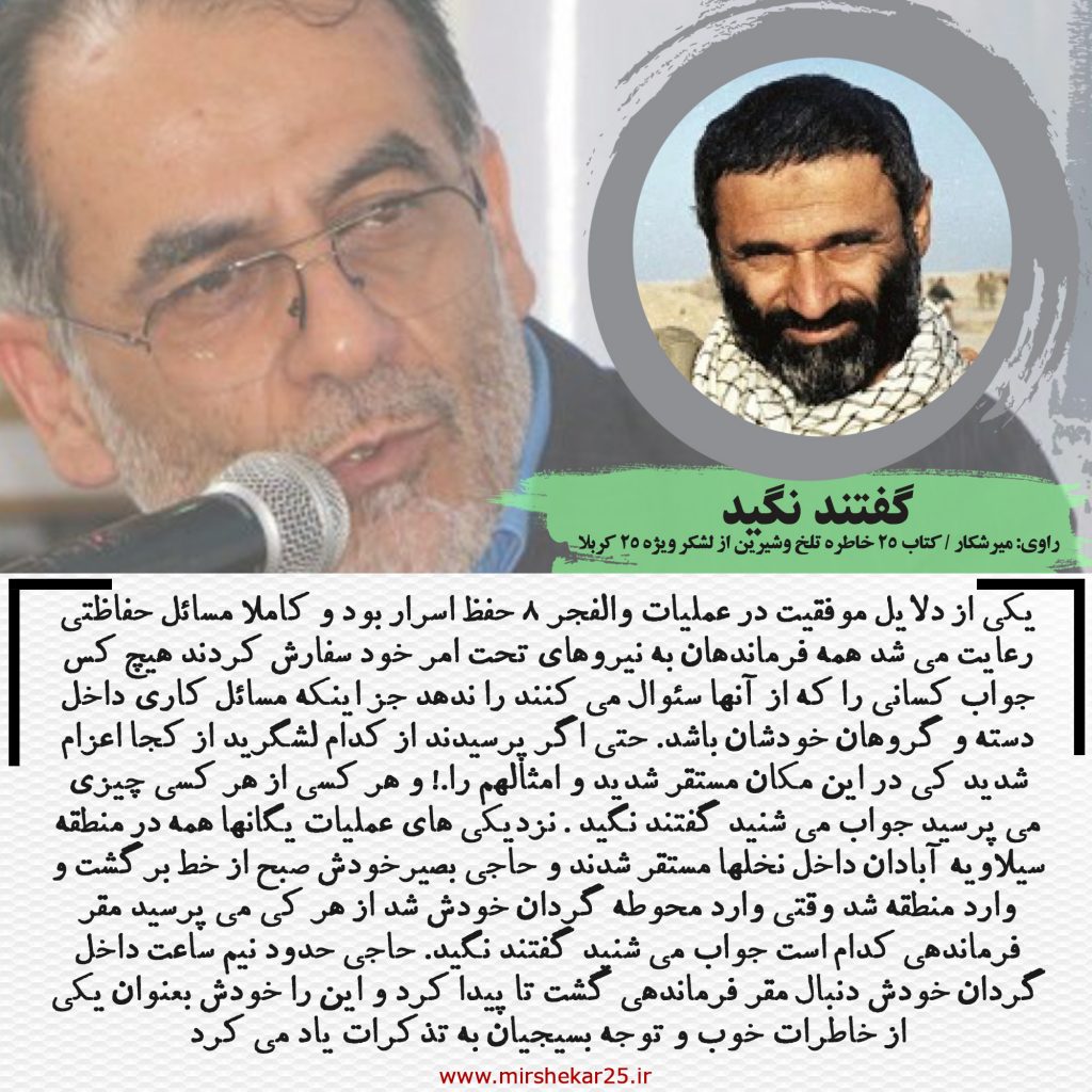 شهید حاج حسین بصیر