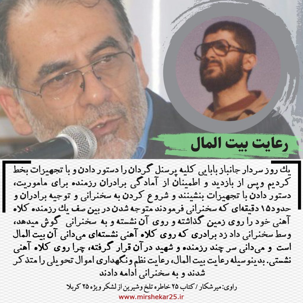 خاطرات جبهه