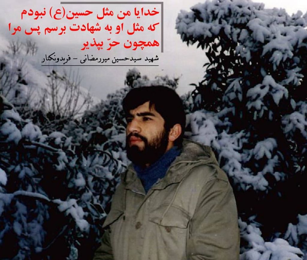 شهید سید حسین میررمضانی